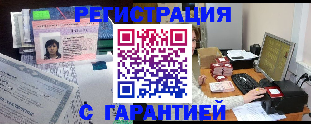 временная регистрация надежно в Красноармейске
