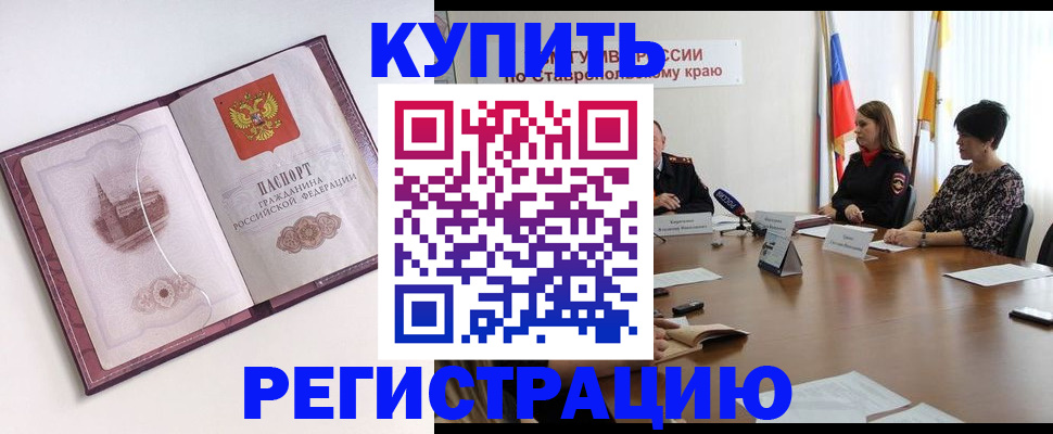 прописка для кредита в Красноармейске