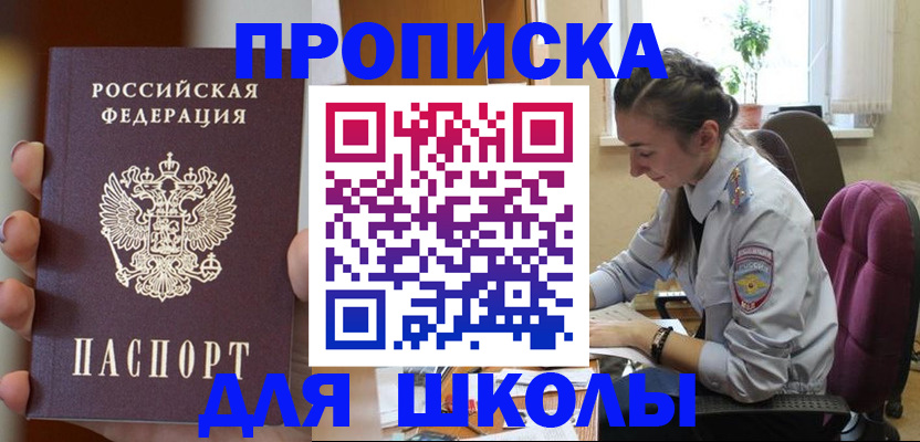 временная регистрация в Красноармейске